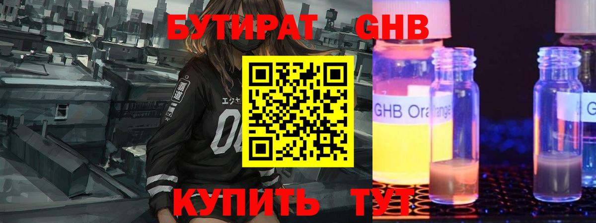 БУТИРАТ бутандиол Троицк