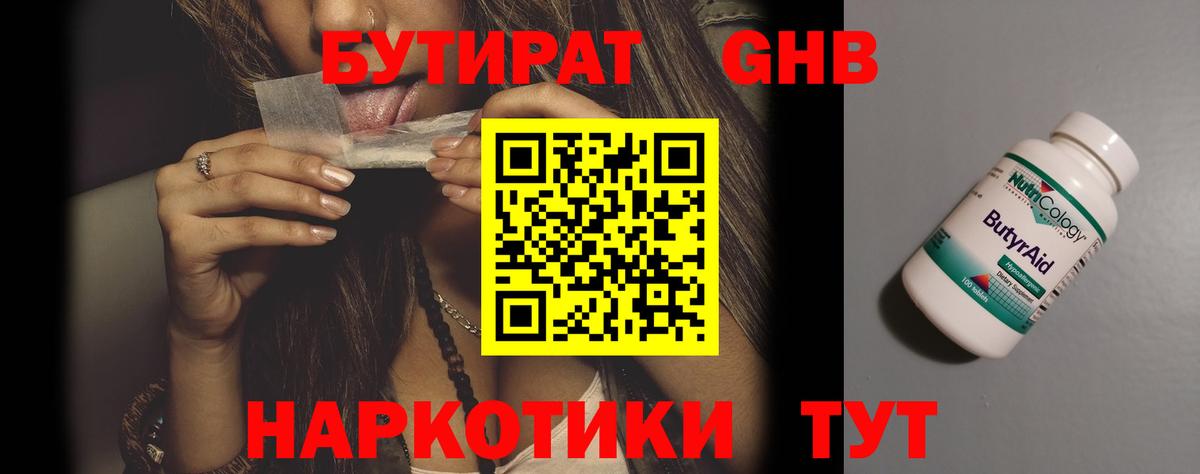 Троицк  БУТИРАТ BDO 33%  Вход с VPN 