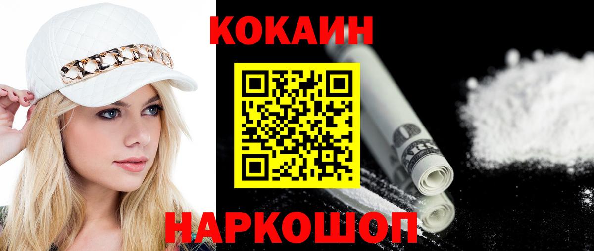 КОКАИН 97% Троицк