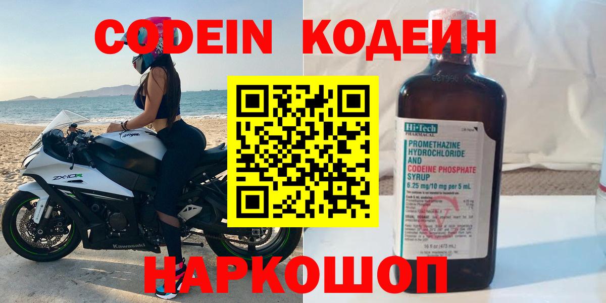 Кодеин Purple Drank Троицк