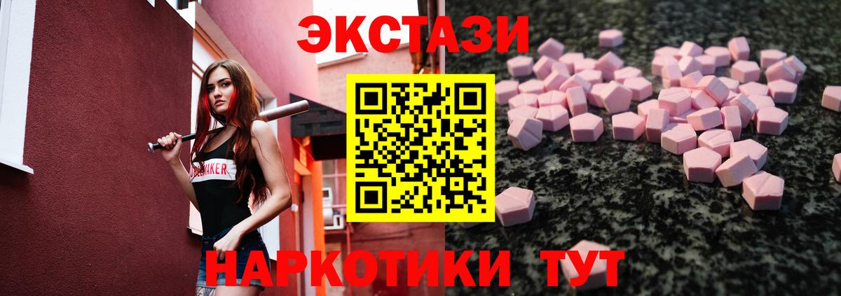 Экстази  ЭКСТАЗИ 300 mg  Вход с VPN  Троицк 