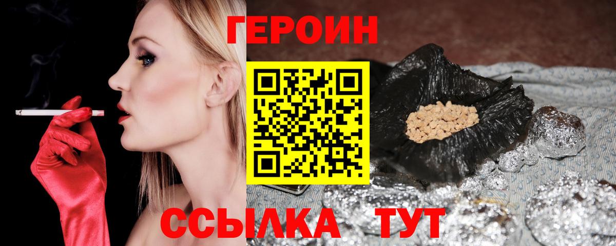 ГЕРОИН VHQ Троицк