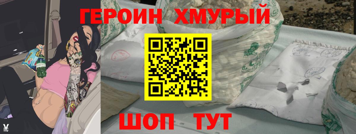 Троицк  Героин  Вход с VPN  Героин гречка 