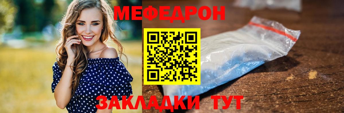 Меф мяу мяу  Троицк